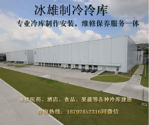 乐动网站制冷 冷库建造安装专家 冷库安装价格实惠